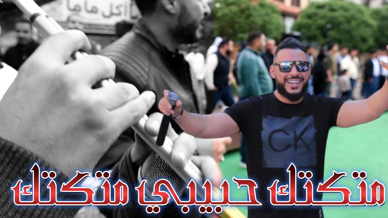 مـــــجوز// متكــــــتك//حبيبــــبي//متكـــــــتك//احبـــــك//والله//حبــــــك الفنان :أيهم البشتاوي