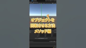 ファイブボックス　一分間Unity講座　オブジェクトを回転させる方法（メソッド編）