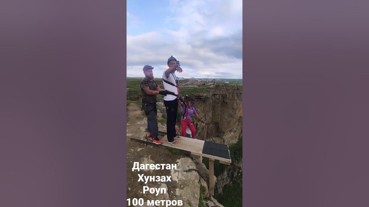 Роуп джампинг Хунзах