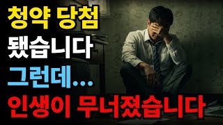 청약 당첨됐지만… 중도금 대출 막혀서 계약 포기했습니다