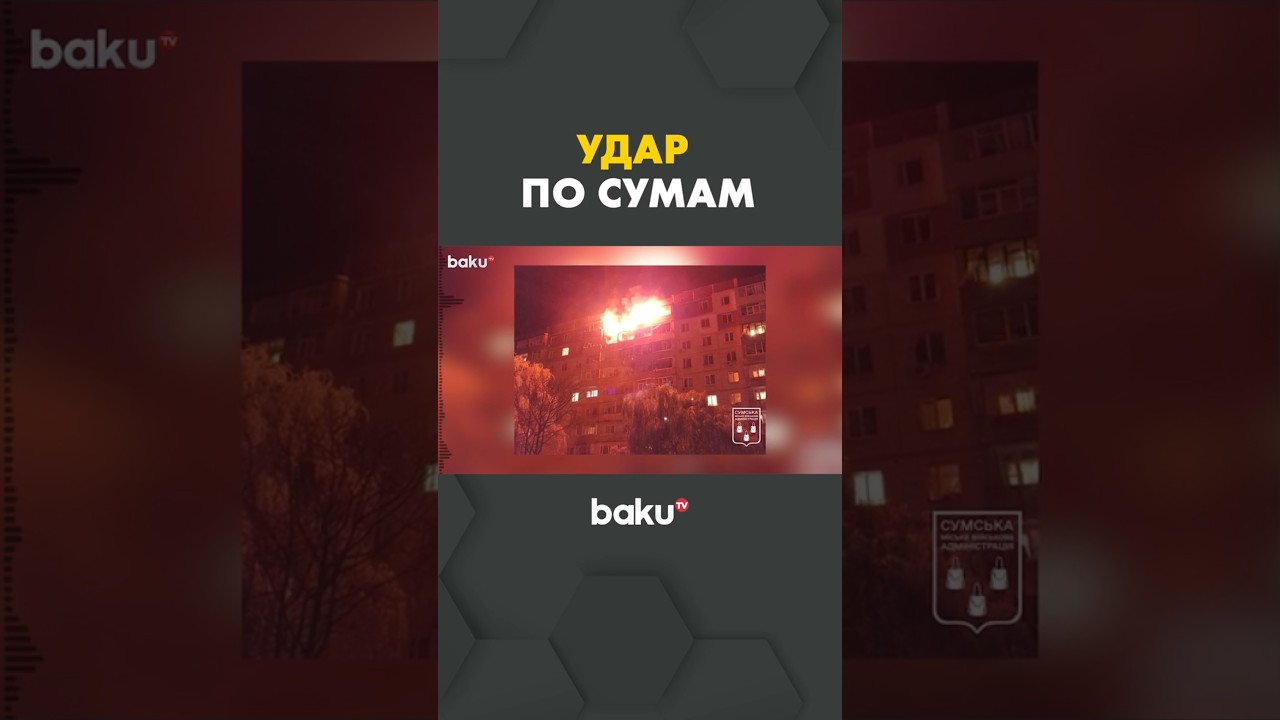 Российские беспилотники атаковали город Сумы