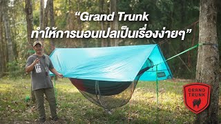 Grand Trunk ทำให้การนอนเปลเป็นเรื่องง่ายๆ