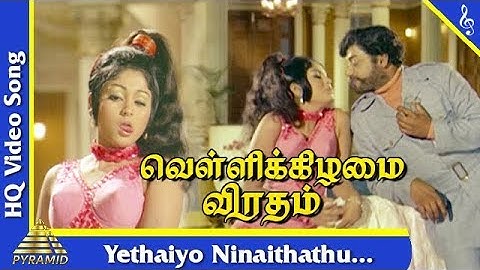Yethaiyo Ninaithathu Song |Vellikizhamai Viratham Movie Songs | Sivakumar| Jayachitra| Pyramid Music