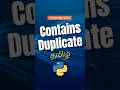 Python —Contains Duplicate Python in 60 Seconds! 🐍 | Tamil | LeetCode #217