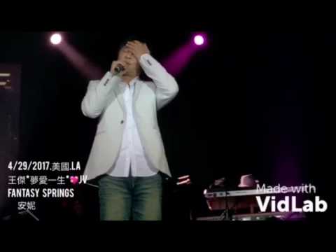 4/29/2017.美國.LA.王傑夢愛一生演唱會*安妮*