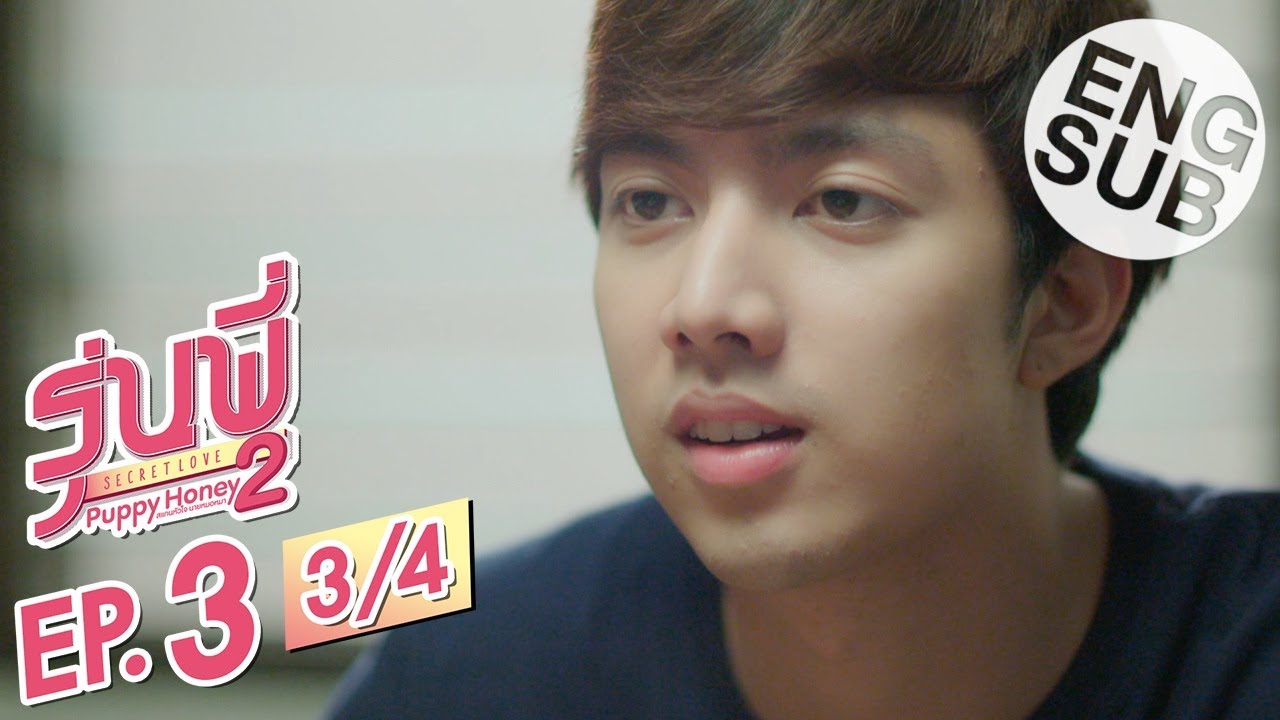 [Eng Sub] ซีรีส์รุ่นพี่ Secret Love | Puppy Honey 2 'สแกนหัวใจ นายหมอหมา' | EP.3 [3/4]