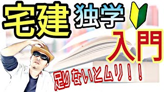 【宅建試験】初めて受験する初心者が揃える６つのモノを解説〜独学でつかめ合格