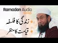 Philosophy of life  molana tariq jamil  ramadan audio series