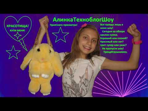 Кролик-сумка.... Кролик-сумка....