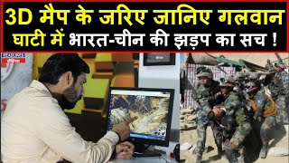 3D Map के जरिए Galwan vally कैसी दिखाई देती है | Headliens India