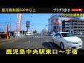 鹿児島ドライブ 鹿児島中央駅東口 あけぼの陸橋 武 紫原 宇宿 Japan Kagoshima おまかせテレビ 2022-2-28