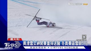 Download Lagu 直升機急救!美國滑雪女神開賽重摔左腿骨折 冬奧賽區雪崩釀5死｜TVBS新聞 @TVBSNEWS01 MP3