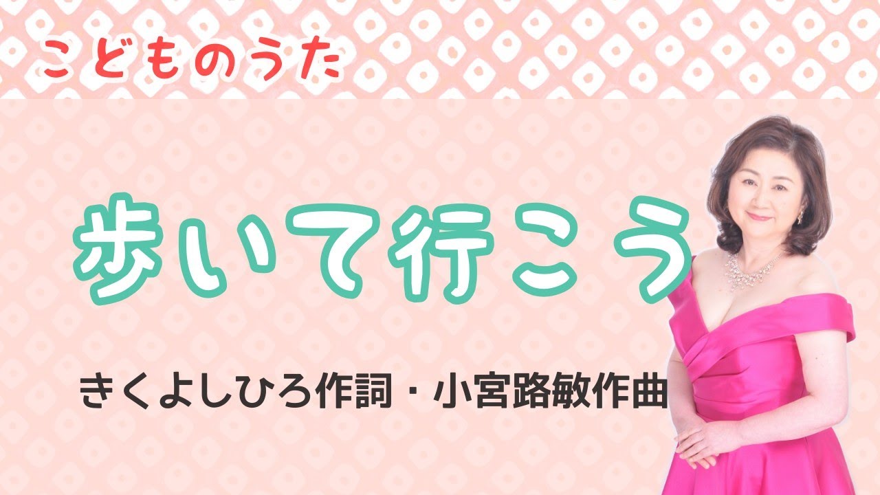 童謡 唱歌 どこまでも行こう 歌詞 動画視聴 歌ネット