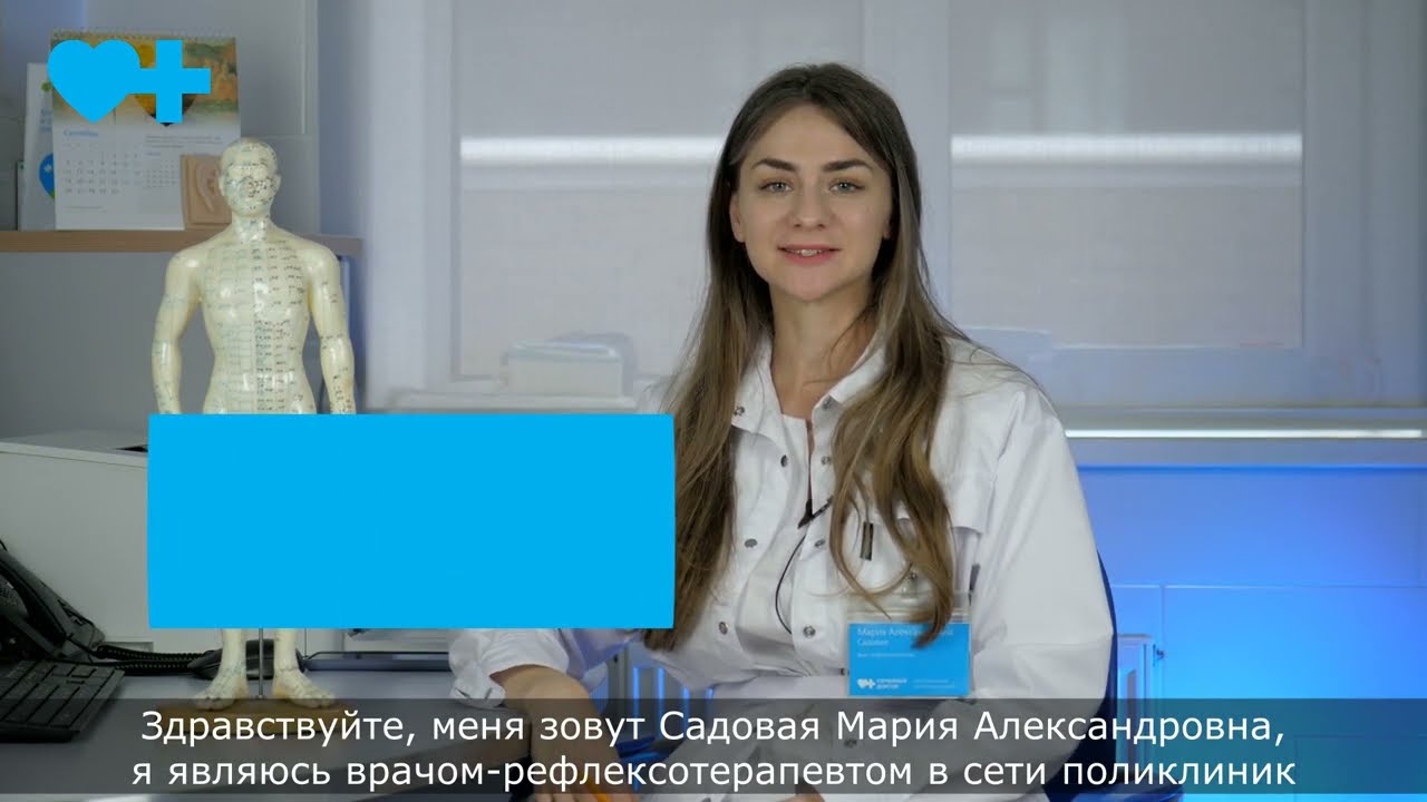 Рефлексотерапия: что это и когда она применяется. - YouTube