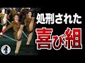 【神回】北朝鮮の最高指導者に消された女たち!喜び組の天国と地獄!一夜にして奈落の底に突き落とされる数々の真実!