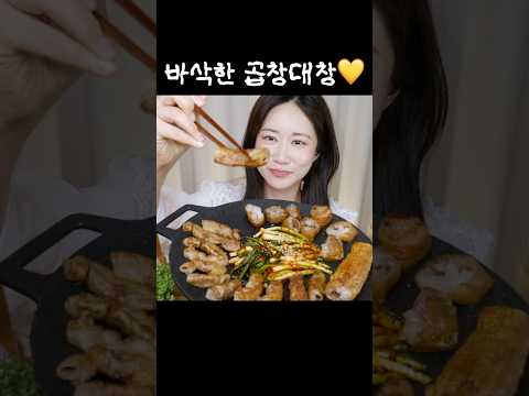 기름 <strong>주유</strong> 필수✨바삭한 곱창 대창 먹방💛 Gopchang Daechang コプチャン + テッチャン