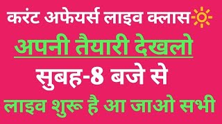 करंट अफेयर्स टॉप स्पेशल#22लाइव