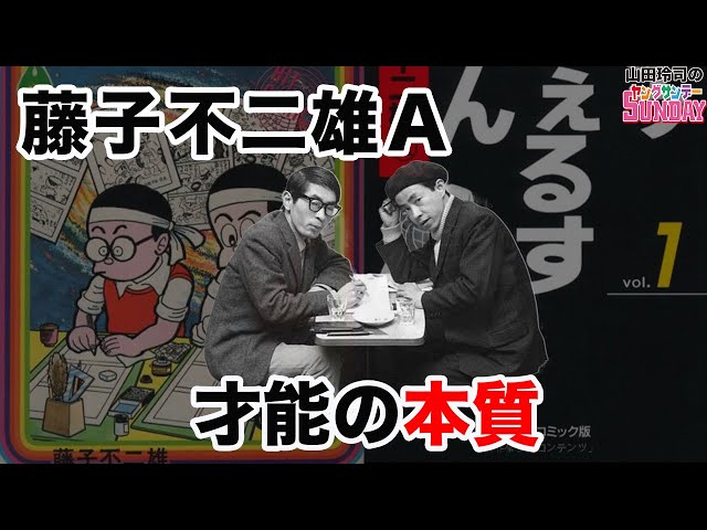 In Memory of Professor Abiko: Fujiko Fujio and Tokiwa-so as Basic