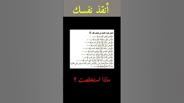 أنقذ نفسك قبل أن تنظر لعمل غيرك #حكمة_اليوم #آيات #القران_الكريم #النفس #الغفلة #للعقول_الراقية
