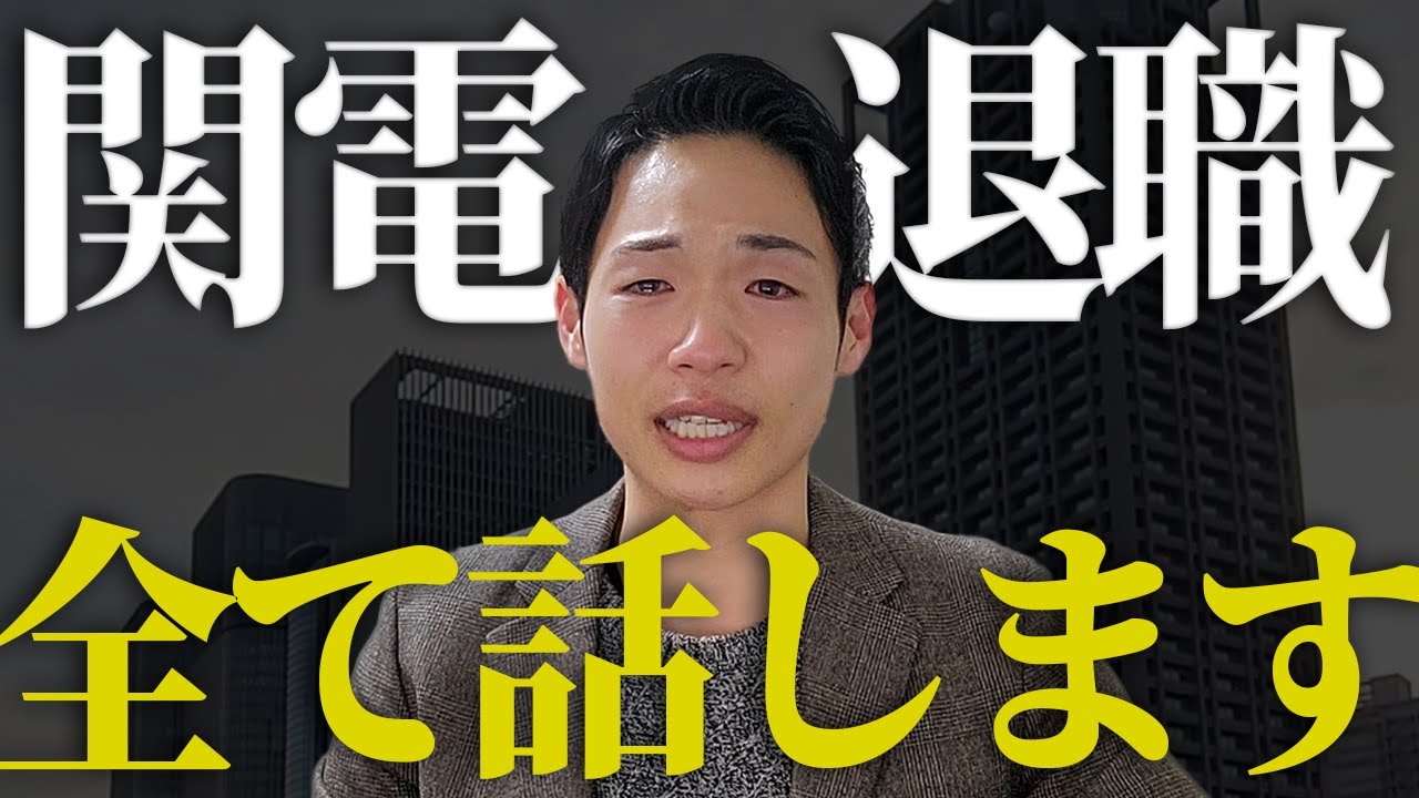 関西電力を退職しました。34歳ベンチャー役員の今後のキャリアについて