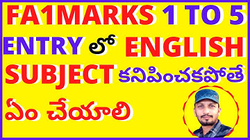FA 1 MARKS ENTRY CLASS 1 TO 5| HOW TO GET ENGLISH SUBJECT|