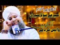 Mere mola meri aankhein mujhe wapas kar de By Owais Raza Qadri | Very emotional Naat