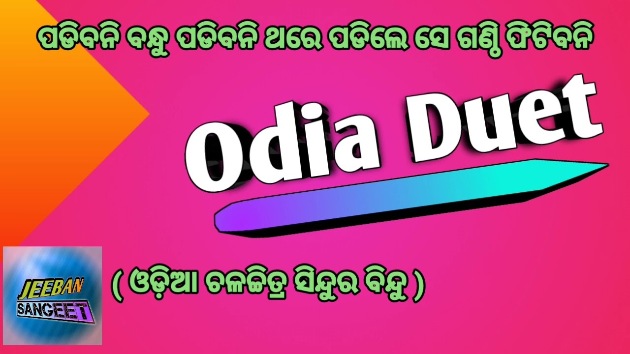 Padibani bandhu padibani  odia movie Sindura bindu 