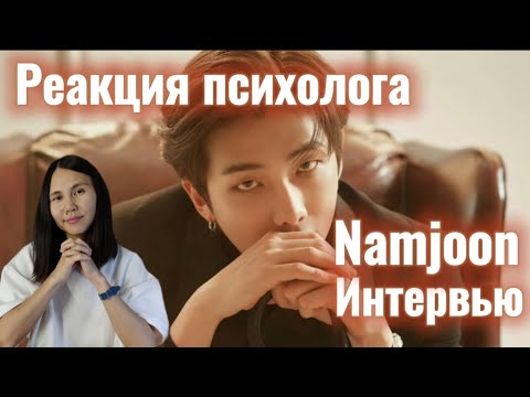 BTS/RM/Намджун - сказочное интервью, Реакция психолога