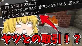 【マイクラ脱獄3】脱獄の協力者現る！？謎の取引が始まる…れいむとまりさの刑務所脱獄3　3日目Part3【ゆっくり実況】