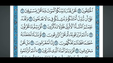 سورة الواقعة من 57-67