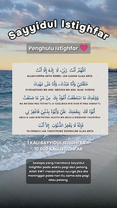 SAYYIDUL ISTIGHFAR - PENGHULU ISTIGHFAR 💗 #istighfar #sayyidulistighfar #sayyidul_istighfar  #short