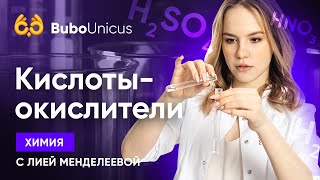 Кислоты-окислители | ХИМИЯ ЕГЭ 2020 | Лия Менделеева