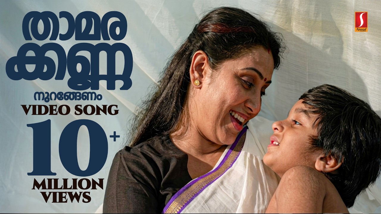 ⁣Thamarakkannanurangenam Kannum Pootti | KS Chithra | Geetha | Mammootty | Kaithapram |  SP Venkitesh