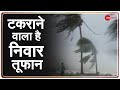 Cyclone Nivar: अगले 6 घंटे में टकरा सकता है तूफान निवार | Orange Alert | Tamil Nadu | Breaking News