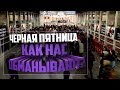 Как нас разводят в черную пятницу | Обман в м видео aliexpress эльдорадо.