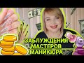 Начинающий  мастер маникюра