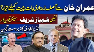 Asif Zardari Ready to Talk with Imran Khan? | Great Analysis by Nazir Leghari | Sawal Awam Ka