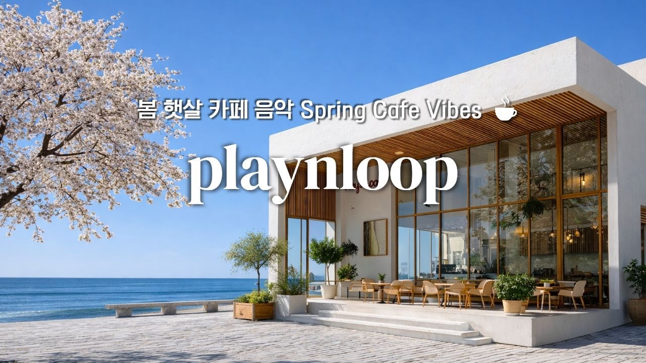 Перезагрузка в понедельник 🌸 Весенняя музыка для кафе | Атмосфера кофейни 11 часов