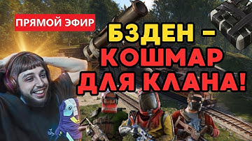 РЕЙД СИШКАМИ ! БЗДЕН в СОЛО КОМШАРИТ КЛАН в РАСТ/RUST