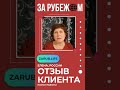 Отзыв клиента «ЗА РУБЕЖОМ». Как найти работу за границей в любом возрасте. Резюме и рабочая виза