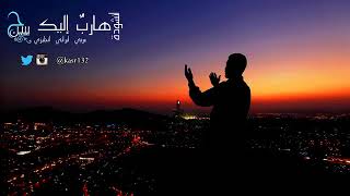 هارب اليك  عربي  انكليزي فارسي   - اسمعها