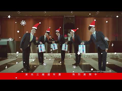 2018新光三越週年慶【翻轉購物New Style】 高雄左營店、桃園大有店接力登場！