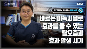 바르는 미녹시딜 효과는 딱 여기까지!