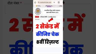 Rajasthan Board Class 8th Result Kaise Dekhe How To Check Rajasthan