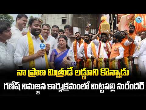 Mittapalli Surender About Balapur Laddu | Sama Praneeth Reddy Wins Balapur Laddu | iDream News