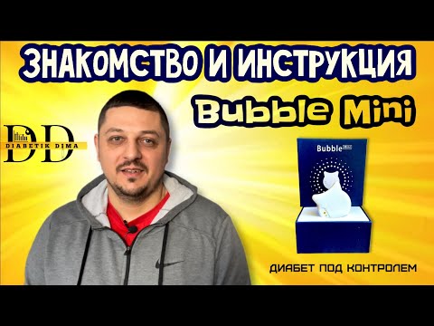 BUBBLE MINI-ДЛЯ НОВИЧКОВ|РАСПАКОВКА И НАСТРОЙКА ТЕЛЕФОНОВ И ПРИЛОЖЕНИЙ