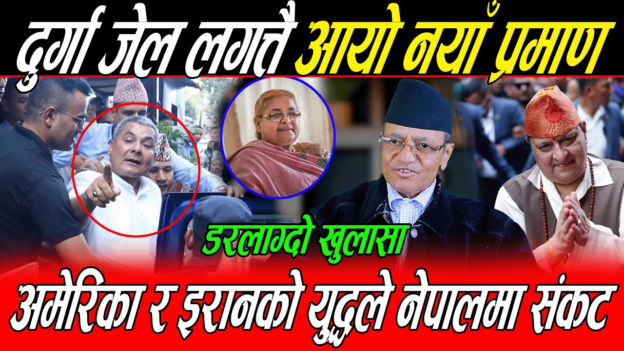 Durga Prasai जे*ल पुगे लगत्तै आयो नयाँ भिडियो: देखाए एकएक प्रमाण, डरलाग्दो खुलासा, अब के होला ?