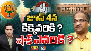 Debate on Election Results in AP & TS | పార్టీల గెలుపు అంచనాలపై ప్రొఫెసర్ నాగేశ్వర్ విశ్లేషణ | 10TV