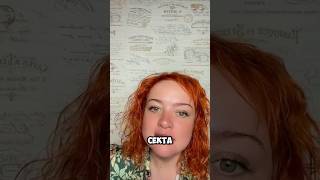 Рейки это секта?