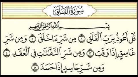 سورة الفلق بصوت الشيخ ياسر سلامة حدر